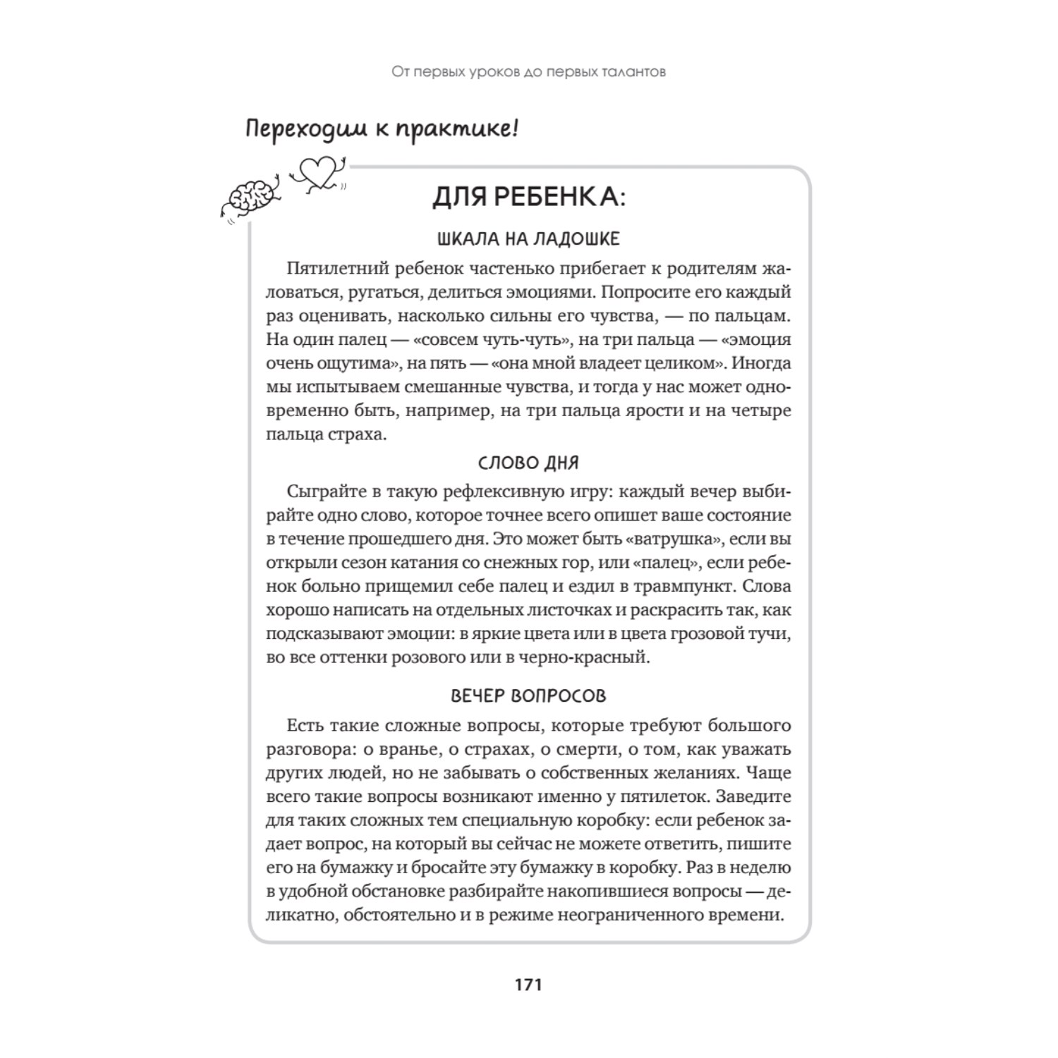 Книга ПИТЕР Эмоциональный интеллект для детей и родителей Учимся понимать и проявлять эмоции управлять ими - фото 13