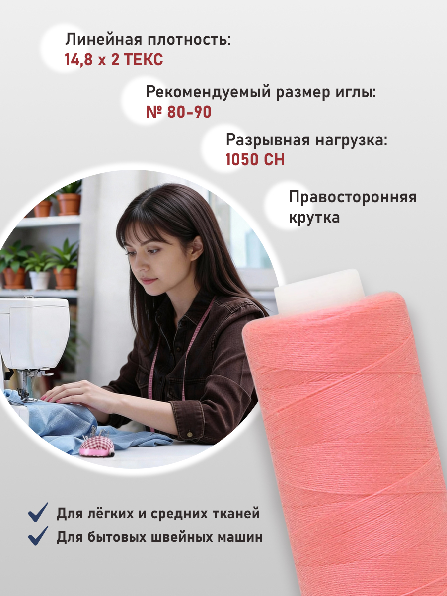 Нитки для шитья 40/2 Bestex 10шт цв 397 - фото 2
