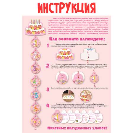 Адвент-календарь Miland торт для девочки