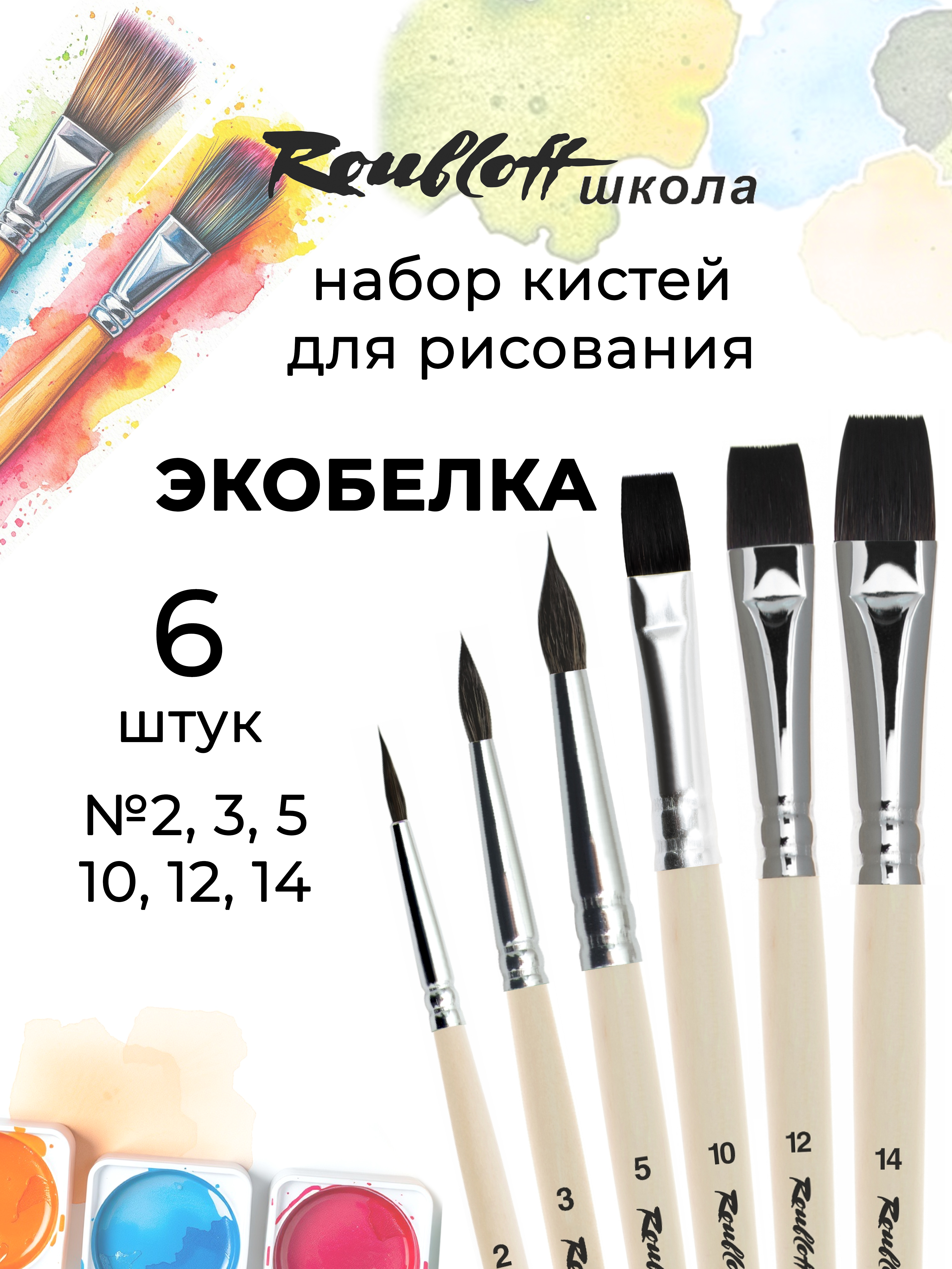 Кисть Roubloff 6 шт. (синтетика) - фото 1
