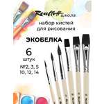 Кисть Roubloff 6 шт. (синтетика)