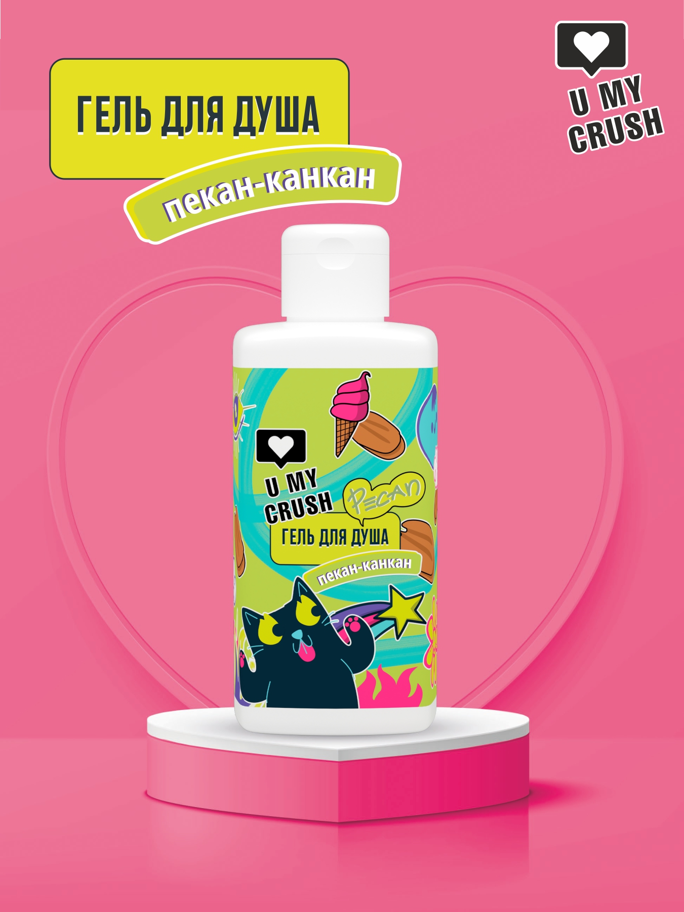 Гель U MY CRUSH - фото 1
