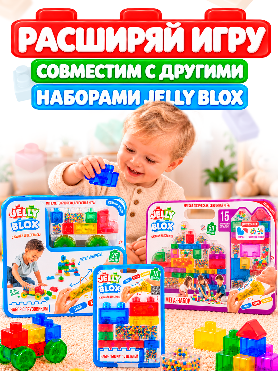Конструктор Jelly Blox Мега-набор мягкий 50 дет. - фото 8