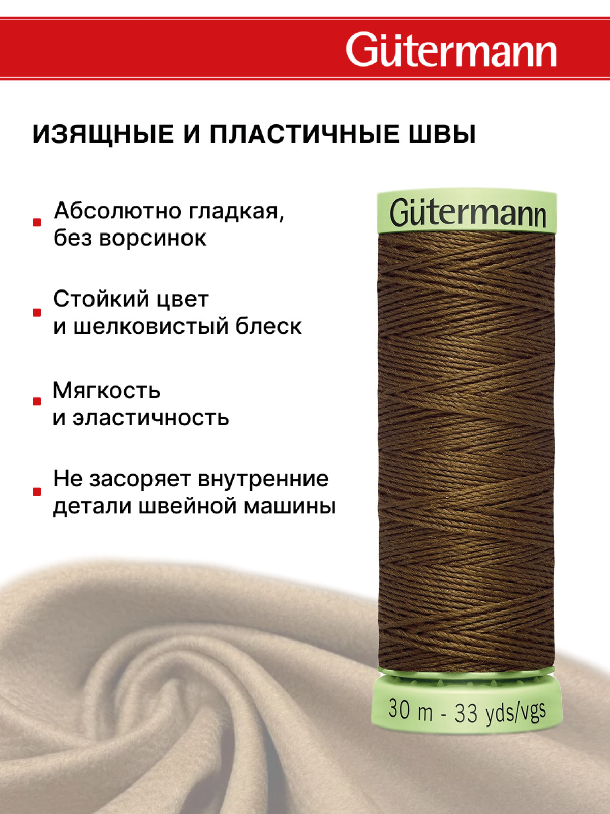 Нитки для шитья и отстрочки Top Stitch Guttermann 30/30м цвет 289 - фото 4
