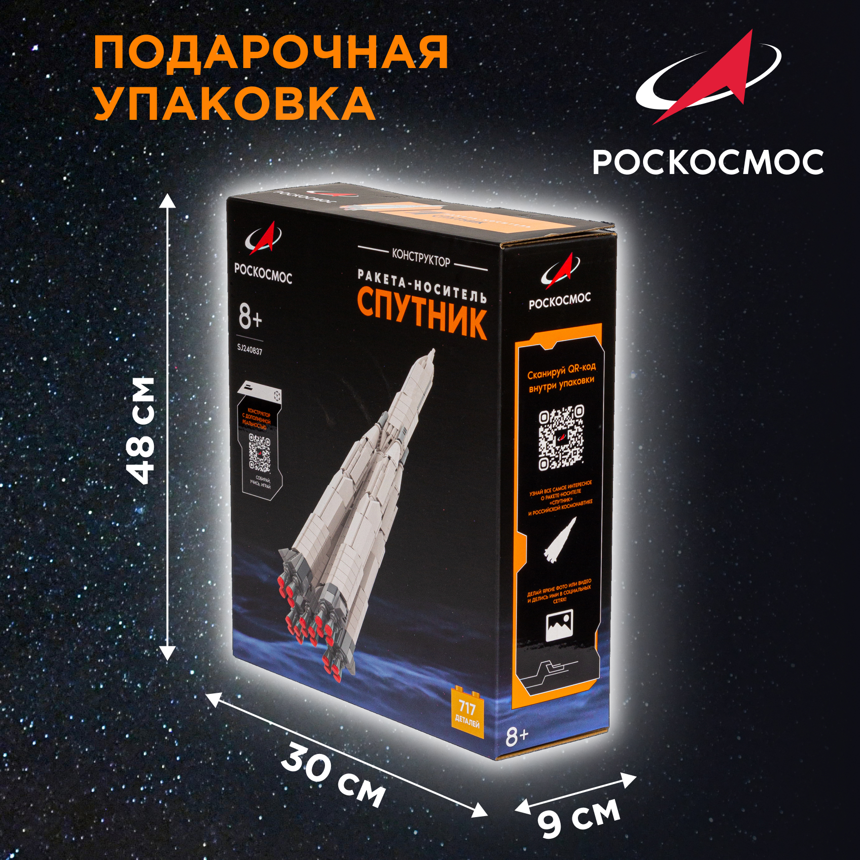 Конструктор Роскосмос Ракета-носитель Спутник 717 дет. - фото 3