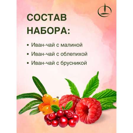 Иван-чай Емельяновская Биофабрика с малиной облепихой брусникой 3 шт по 50 гр