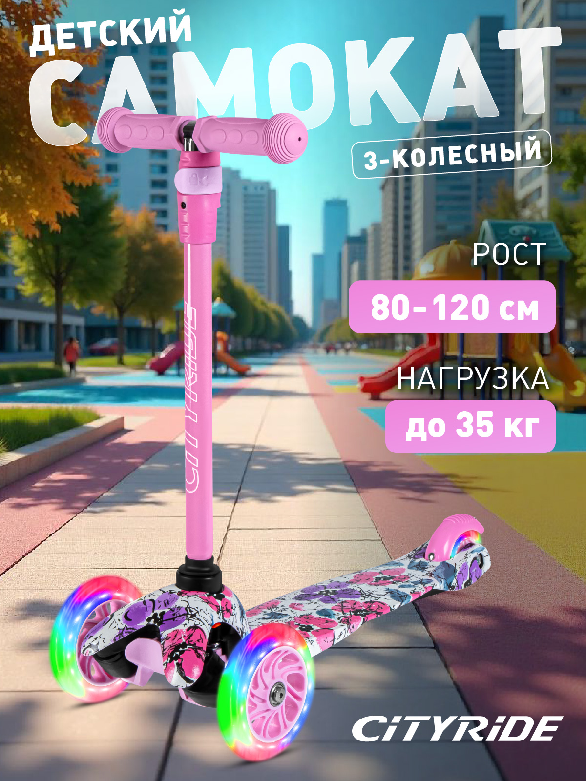 Самокат CITYRIDE трехколесный - фото 1
