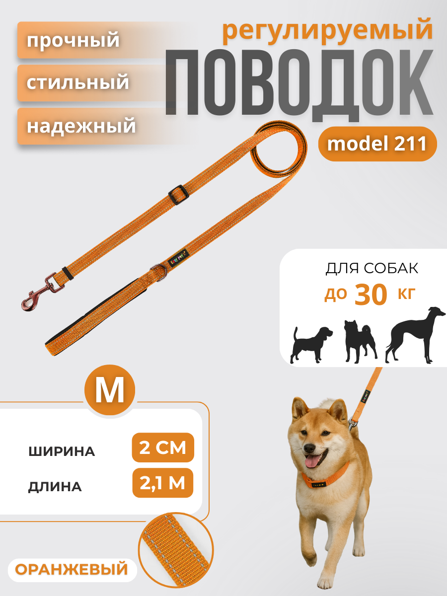 Поводок для собак с неопреновой ручкой Easy Pets 211 цвет Оранжевый р-р M 2см 210см - фото 1