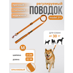 Поводок для собак с неопреновой ручкой Easy Pets 211 цвет Оранжевый р-р M 2см 210см
