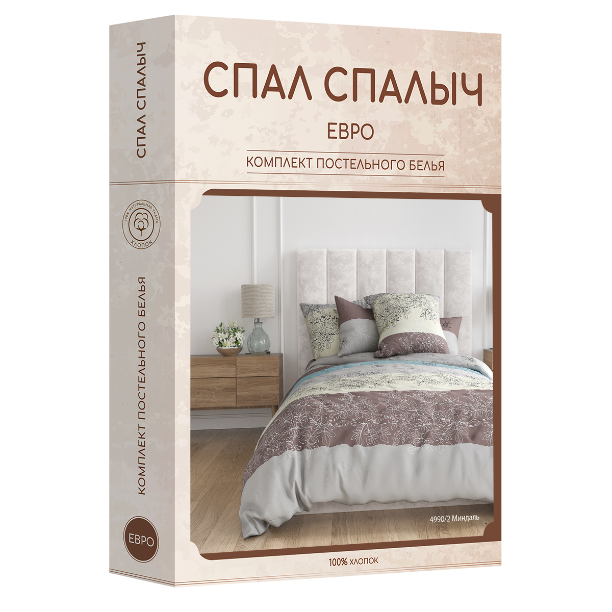 Комплект постельного белья Спал Спалыч Миндаль двуспальный 4 предм. - фото 9