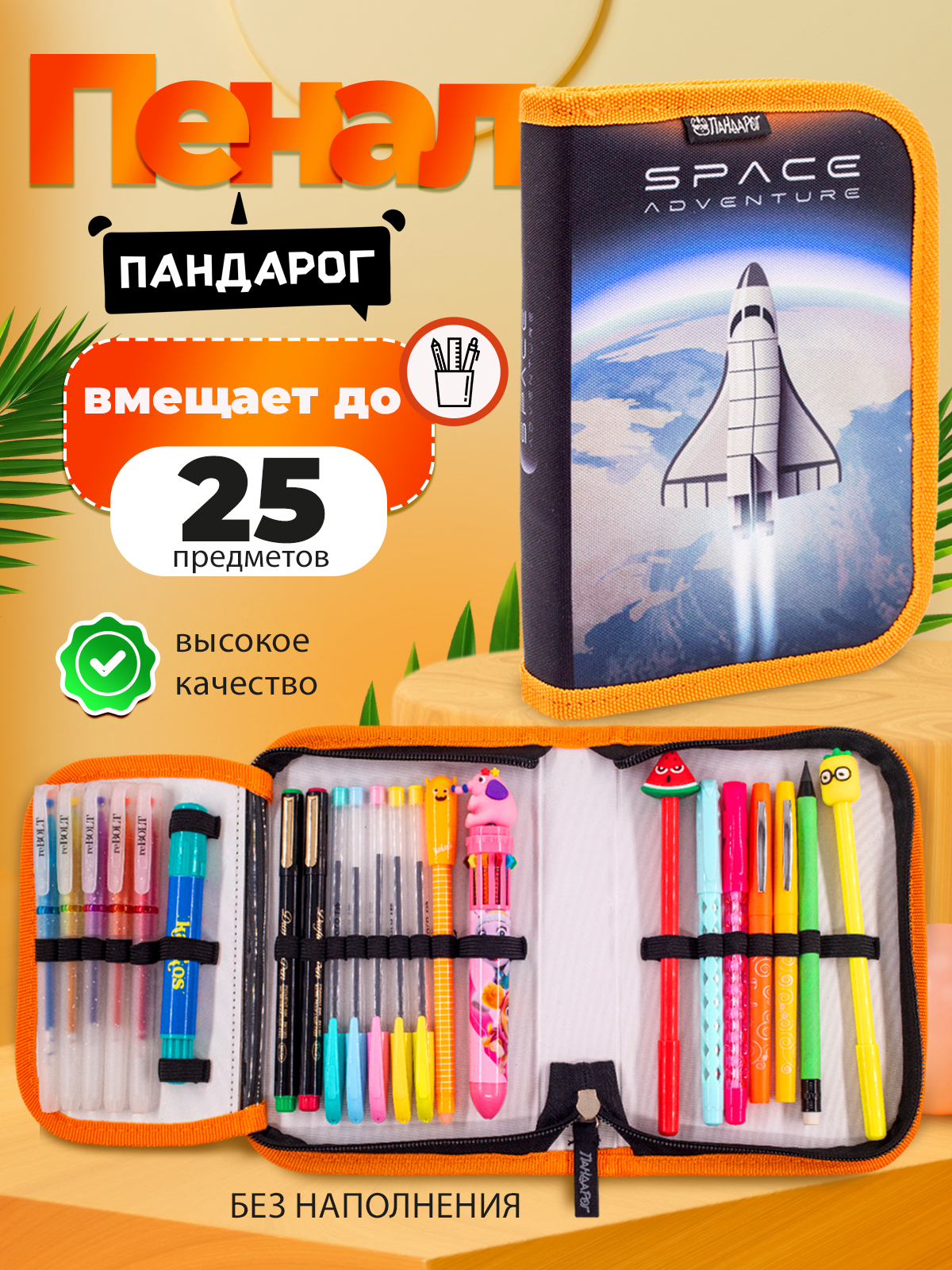 Пенал книжка ПАНДАРОГ - фото 1