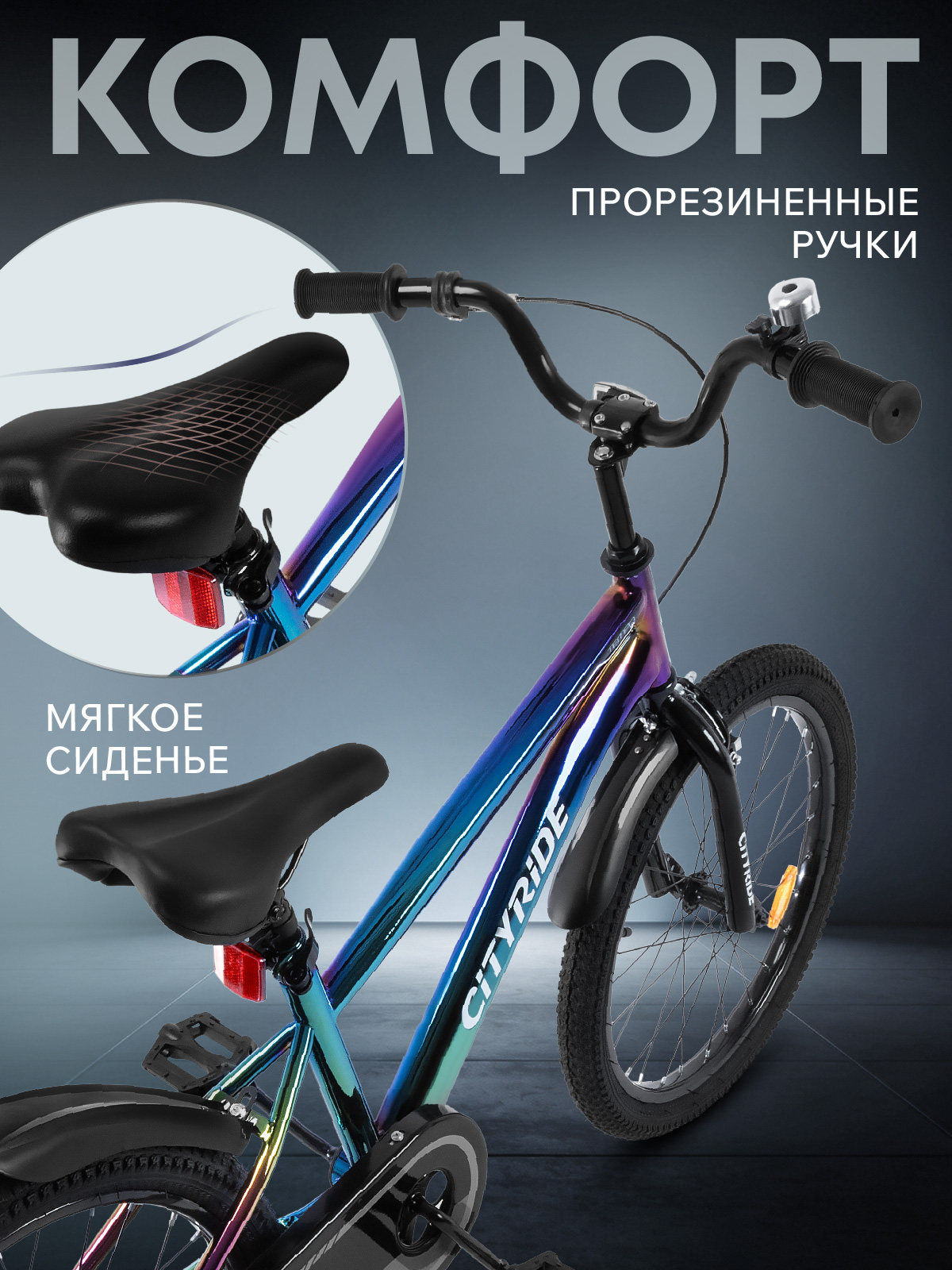 Двухколесный велосипед CITYRIDE 20 дюймов - фото 3