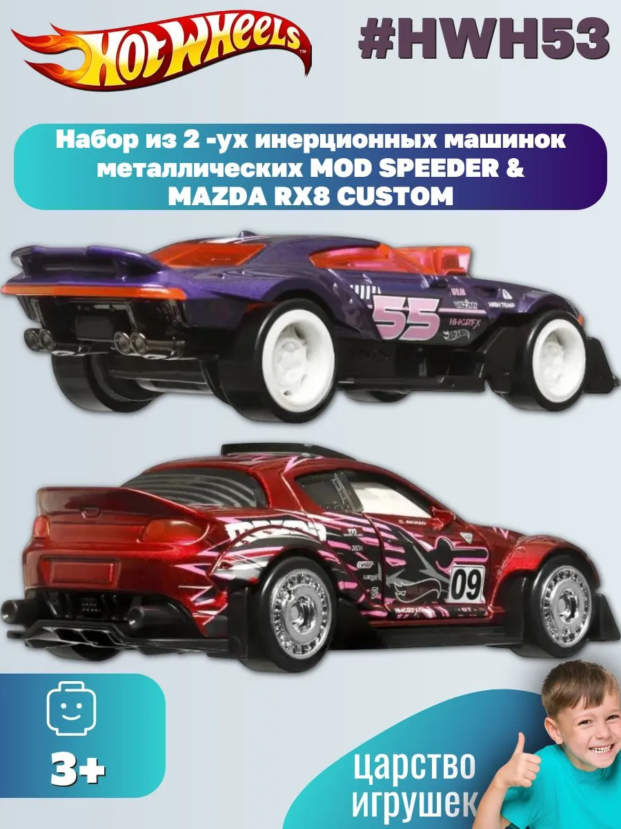 Автомобиль Hot Wheels Mod speeder & Mazda RX8 custom 1:43 HWH53 - фото 1