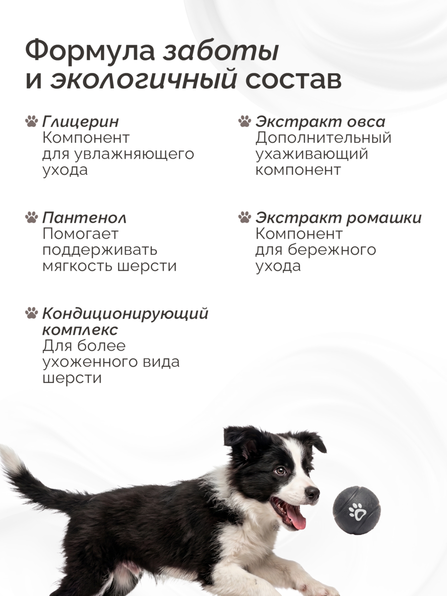 Шампунь ЛАПИ Бархатные лапки 400мл - фото 4