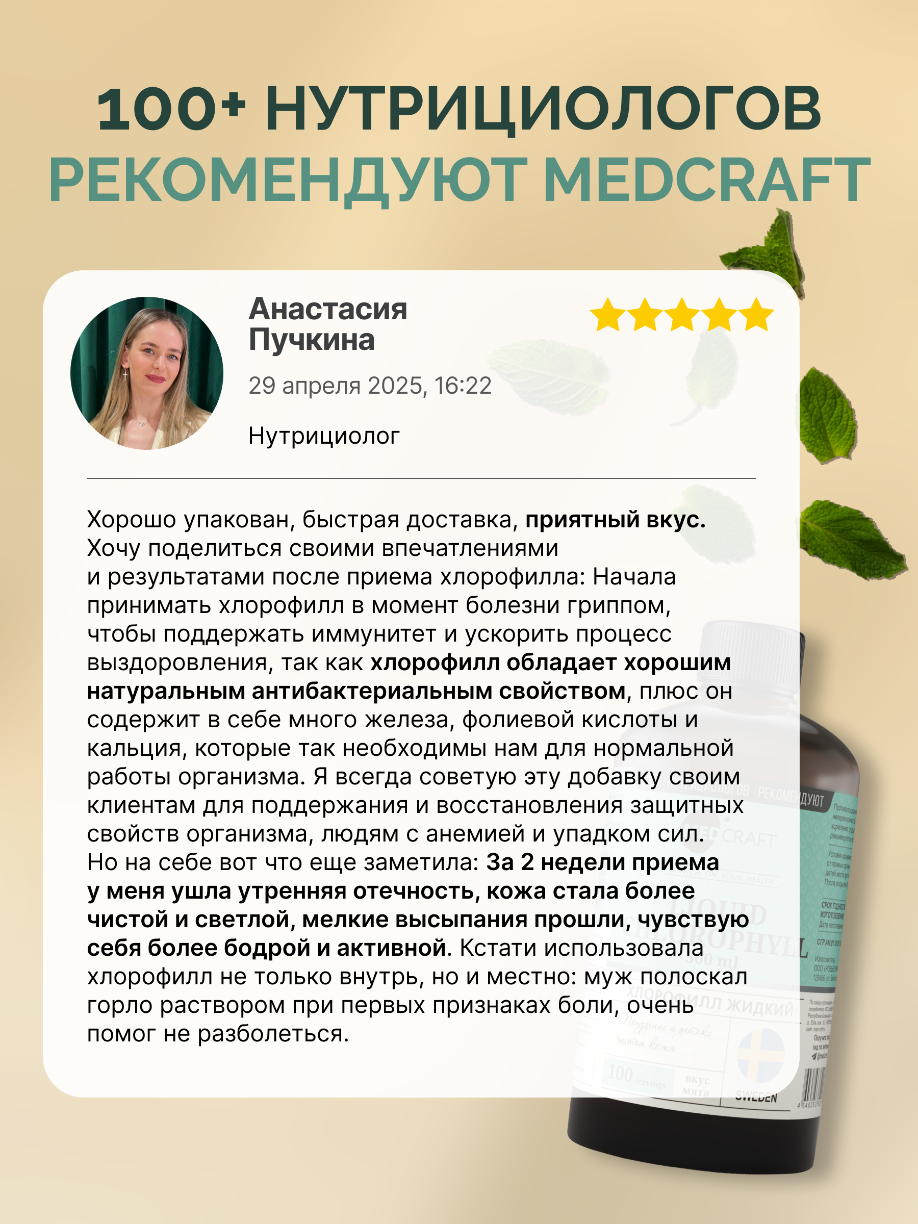 БАД MedCraft Хлорофилл жидкий пищевой, 500 мл.сНабор 2 шт. - фото 11