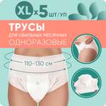 Трусы менструальные E-RASY одноразовые Размер XL 5 шт.