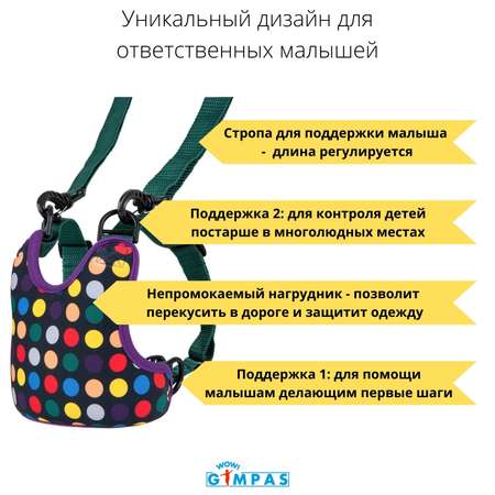 Вожжи-поводок WOW! GIMPAS Цветные круги для начинающих ходить малышей