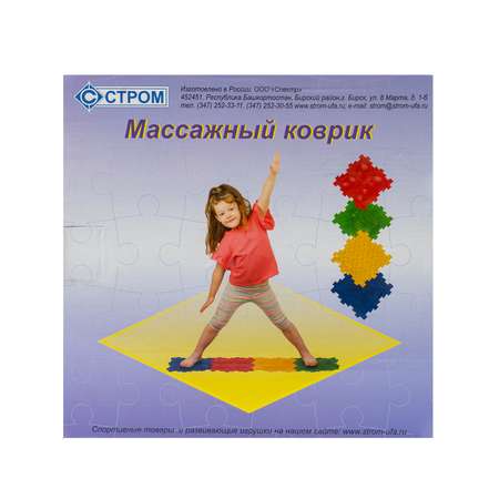 Коврик массажный Стром 4 элемента У965