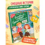 Книга Феникс Премьер Испытания и победы Сережи Травкина авт Шипошина сер Истории на переменке ISBN 9