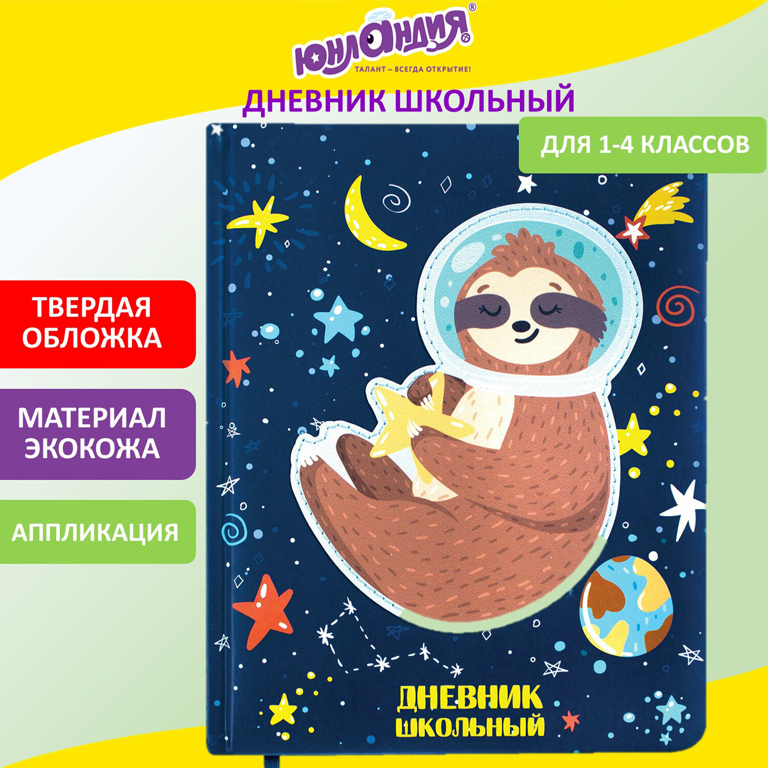 Изображение товара Дневник ЮНЛАНДИЯ Printing Ленивец 48 листов