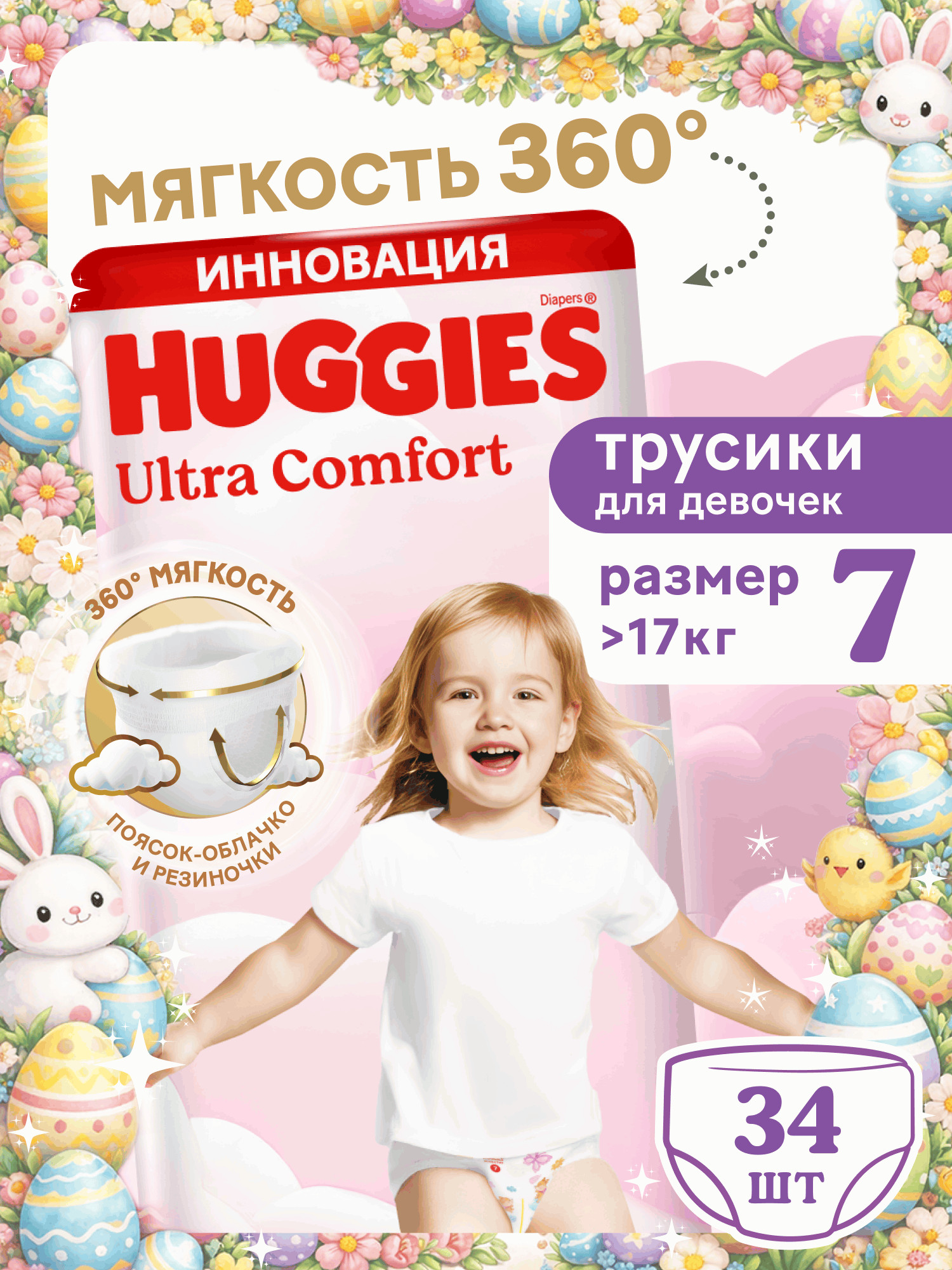 Изображение товара Подгузники-трусики Huggies Ultra Comfort для девочек 7 размера 34 шт Изображение товара Подгузники-трусики Huggies Ultra Comfort для девочек 7 размера 34 шт