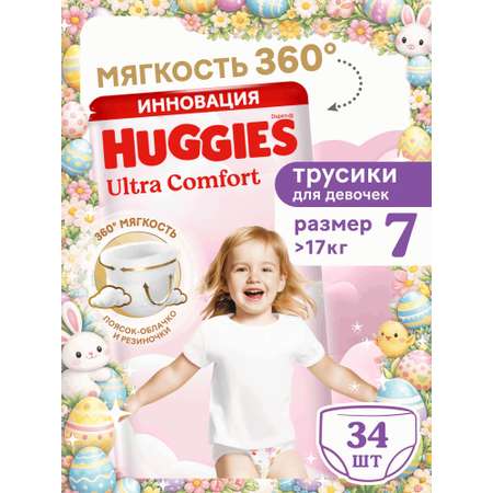 Трусики Huggies Ultra Comfort для девочек 7 (>17 кг) 34 шт.