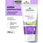Изображение товара Крем Green Mama увлажнение и питание 170 мл