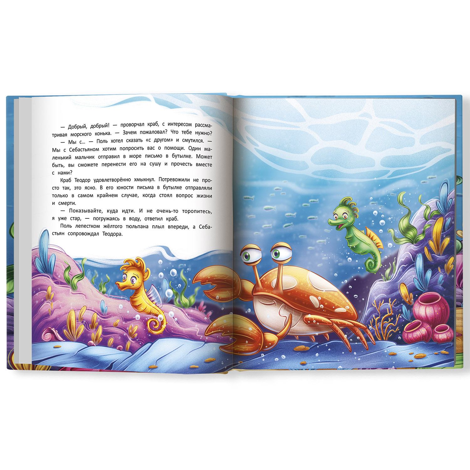 Книга Феникс Премьер Море подари мне друга - фото 3