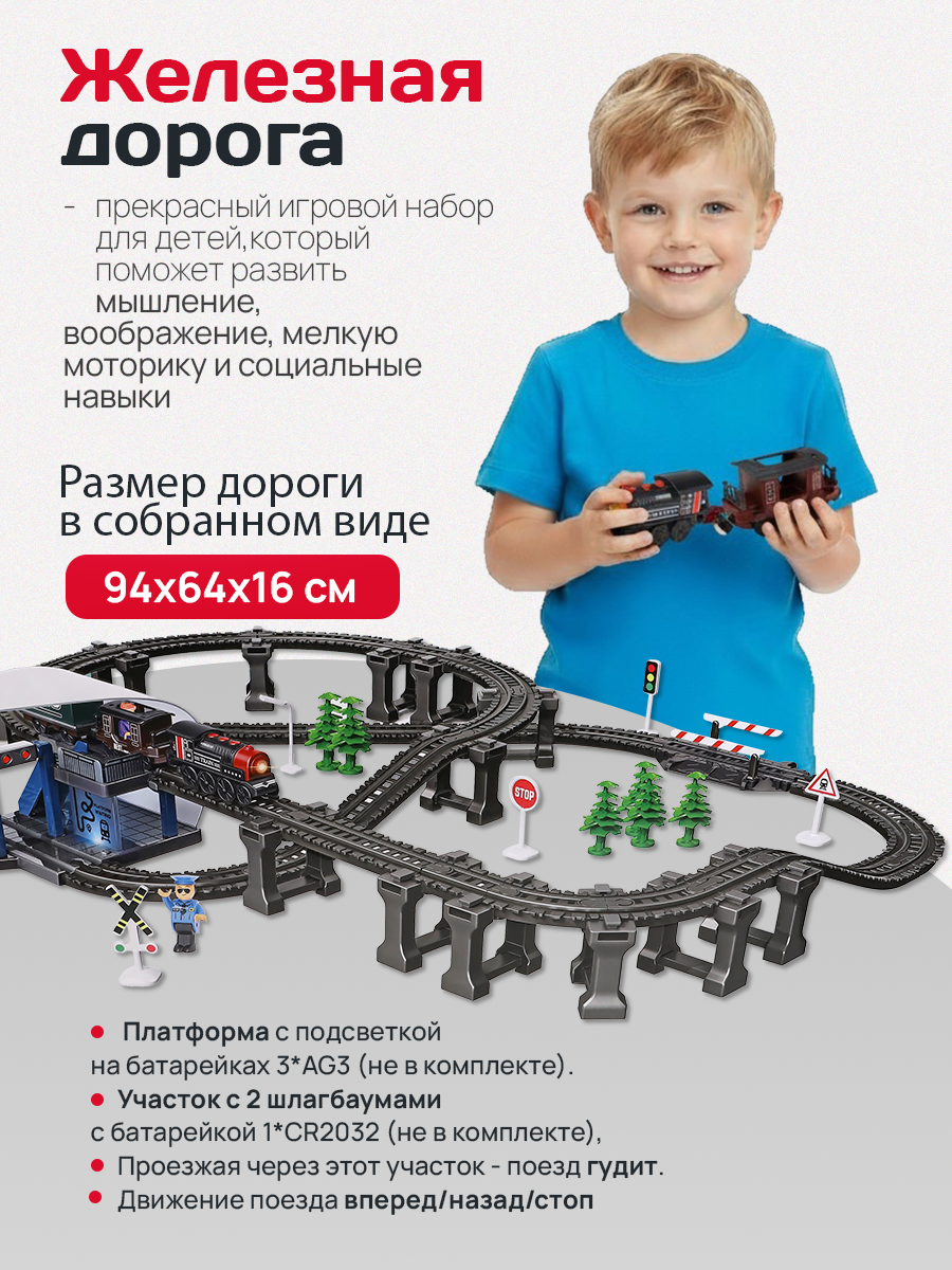 Набор железнодорожный Рыжий кот 94 см Y24891057 - фото 2