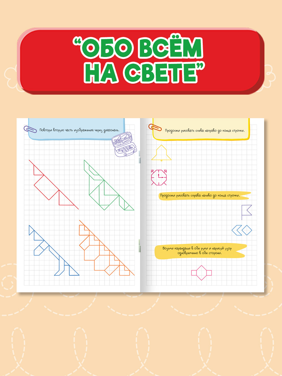 Прописи Проф-Пресс графические диктанты. Набор из 2 шт. А4. Для мальчиков+обо всём на свете - фото 5