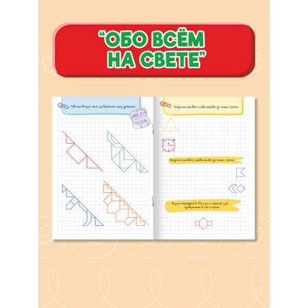 Прописи Проф-Пресс графические диктанты. Набор из 2 шт. А4. Для мальчиков+обо всём на свете