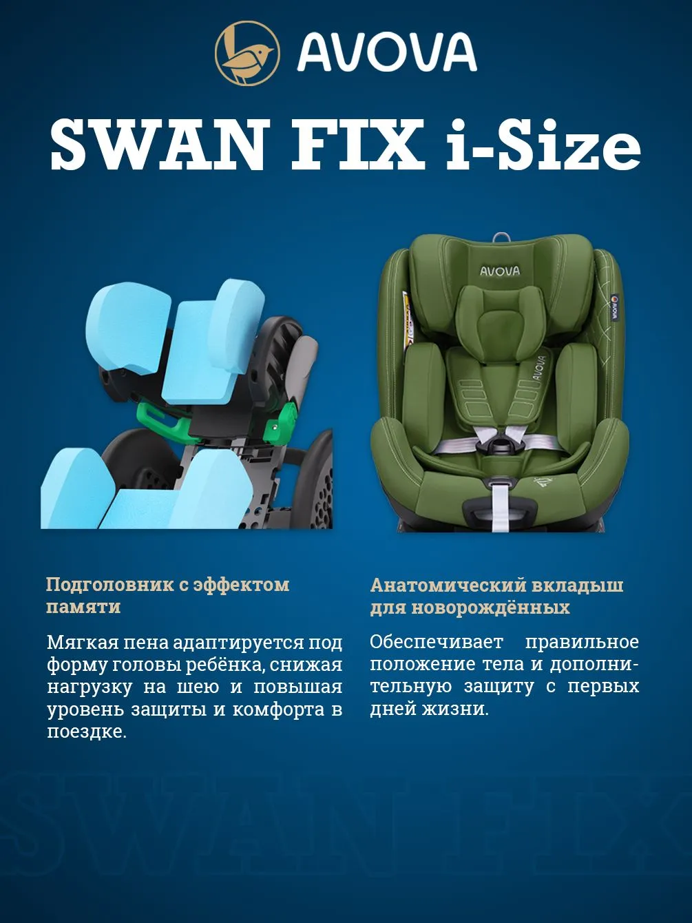 Автокресло Avova Swan Fix i-size Isofix 0+/1/2 (0-25 кг) хаки - фото 5