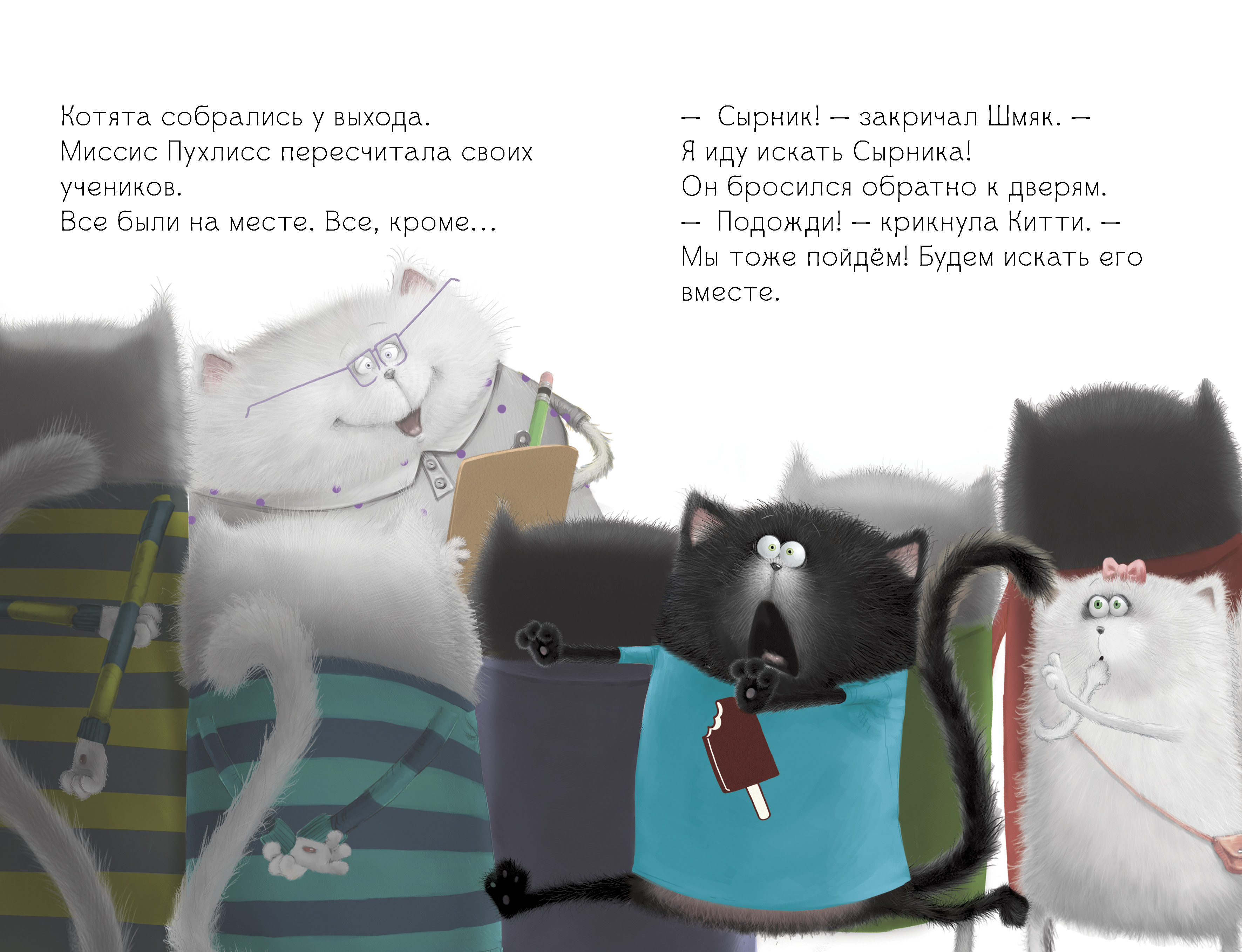 Книга Clever Котенок Шмяк на фабрике мороженого - фото 7