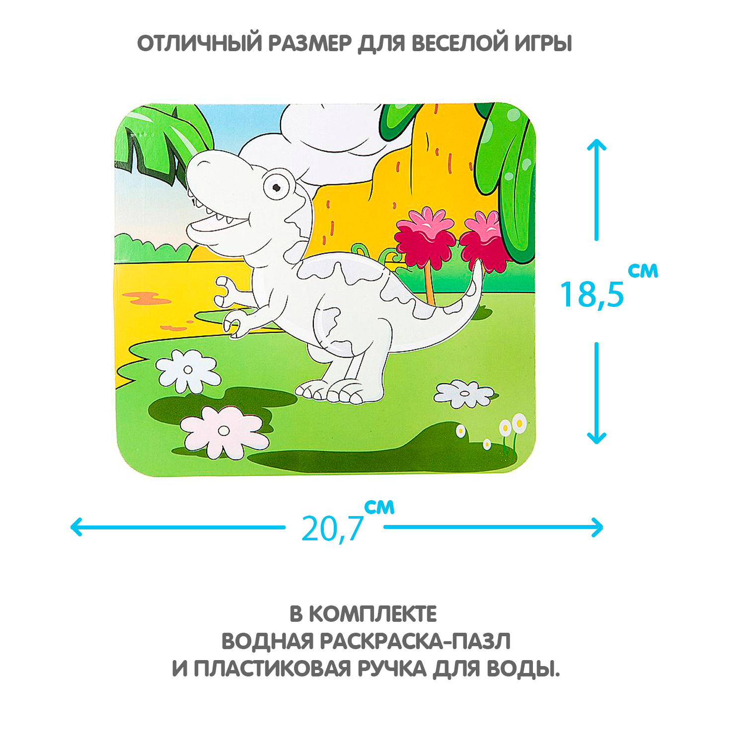 Пазл Bondibon водная раскраска 2в1 Динозавр классический - фото 6