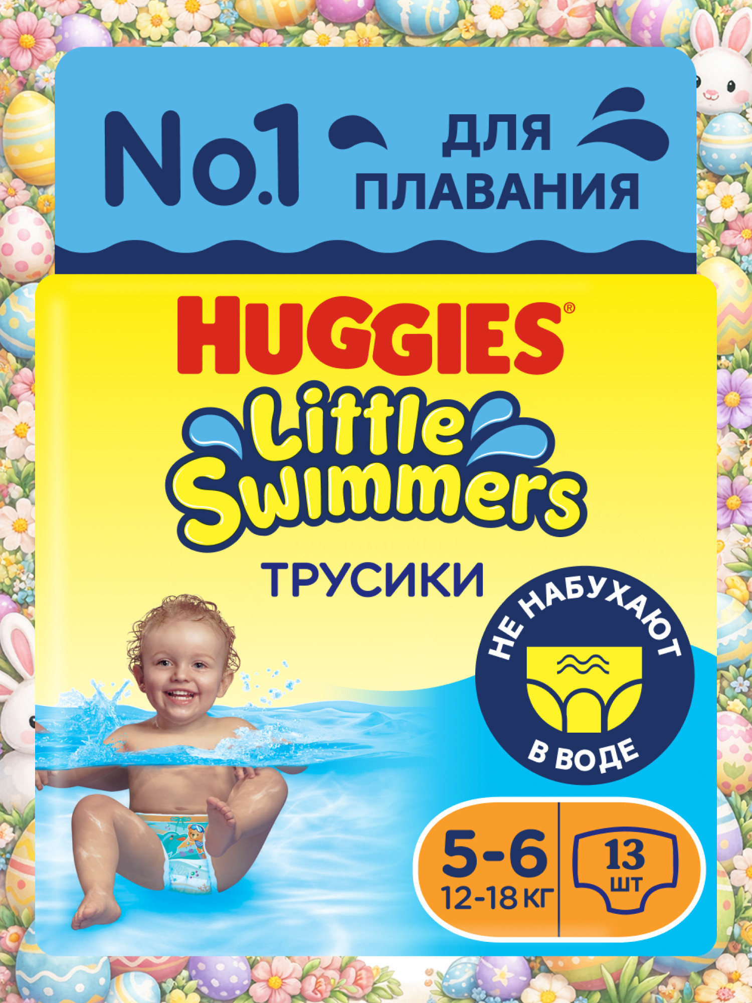Изображение товара Подгузники для плавания Huggies Little Swimmers 5-6, 13 шт, от 12 до 18 кг
