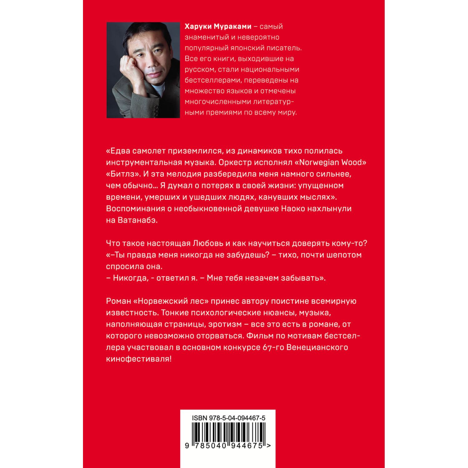 Книга Эксмо Норвежский лес - фото 2