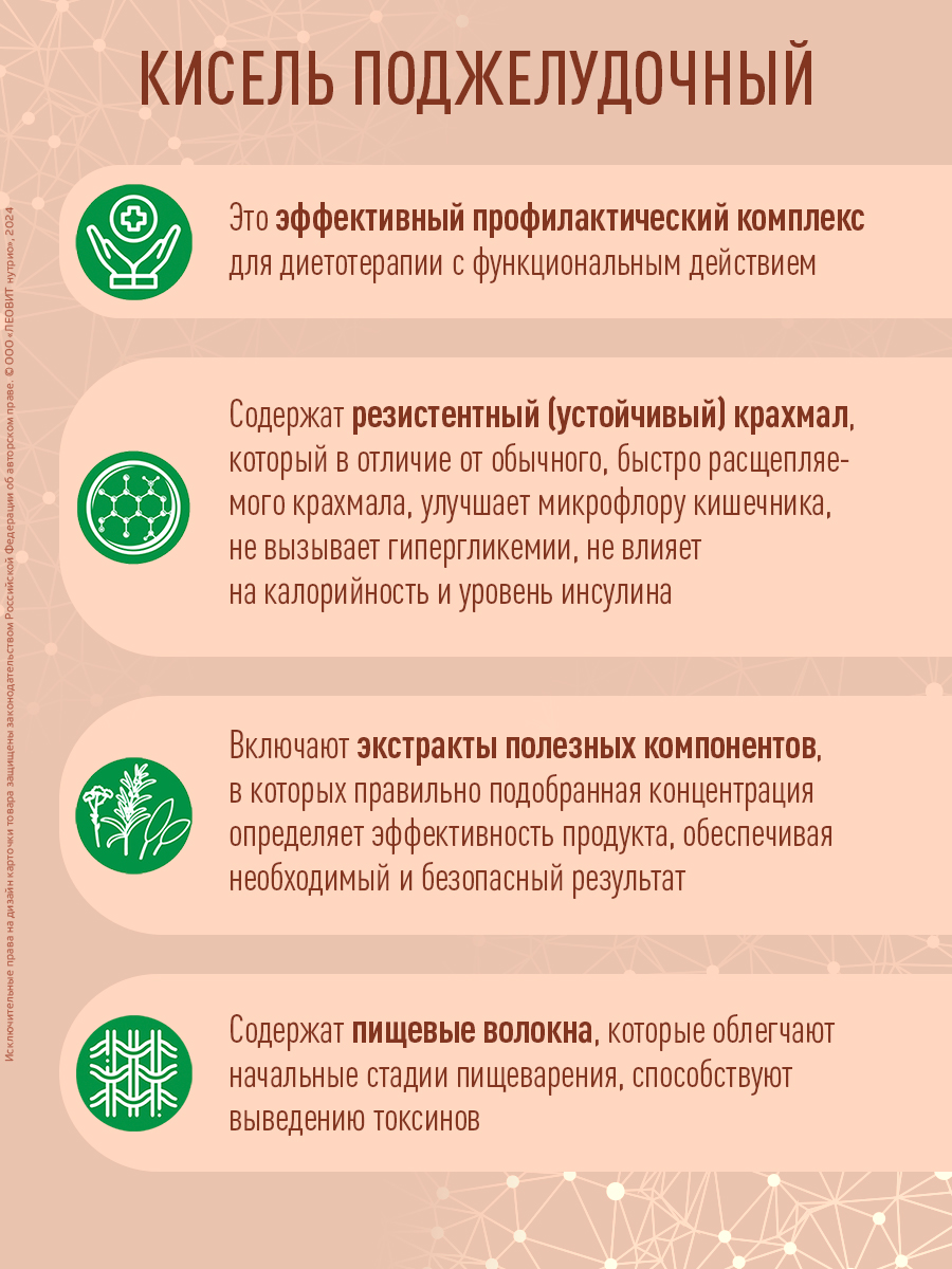 Кисель Поджелудочный Леовит гречневый натуральный напиток 400г - фото 5