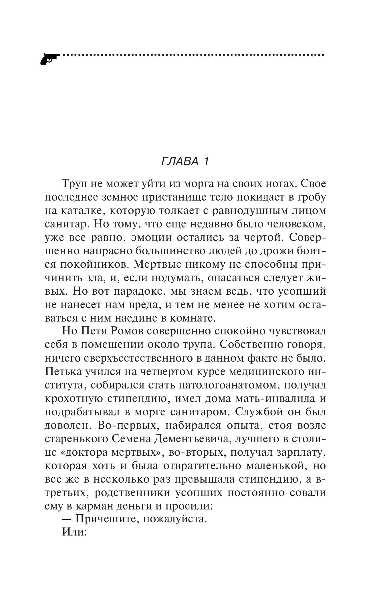 Книга Эксмо Домик тетушки лжи (формат клатчбук) - фото 2