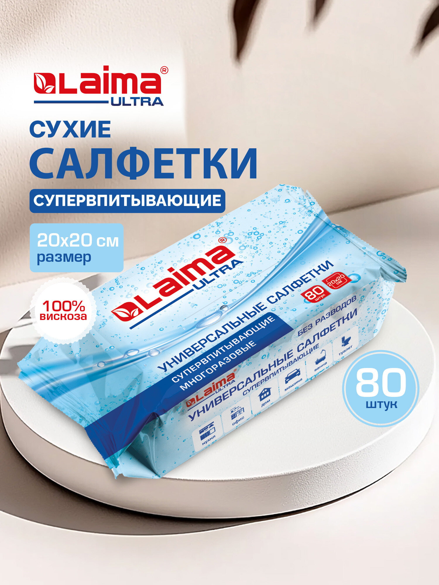 Изображение товара Салфетки для уборки Лайма для кухни дома авто впитывающие универсальные 80 штук вискоза