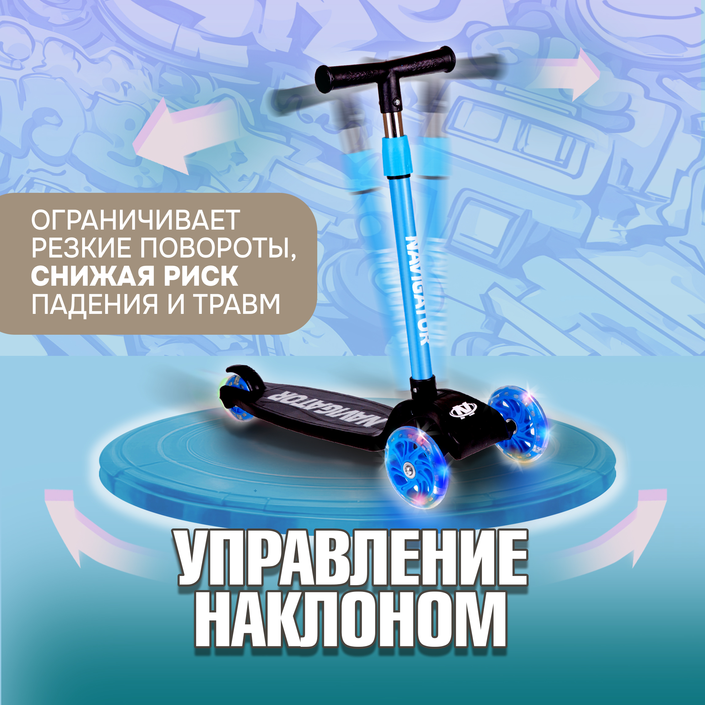 Самокат NaVigator трехколесный - фото 7
