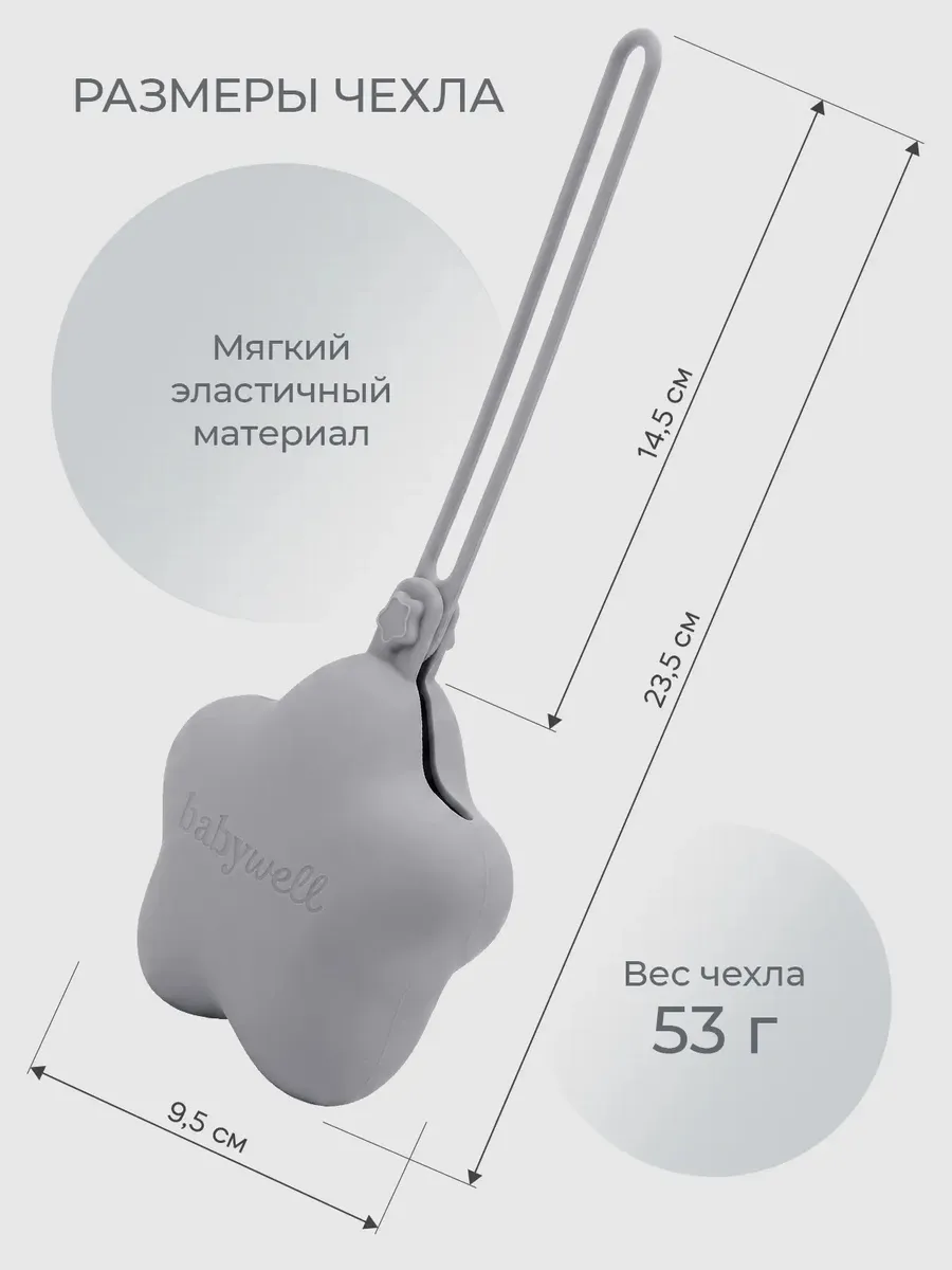 Чехол BabyWell - фото 3