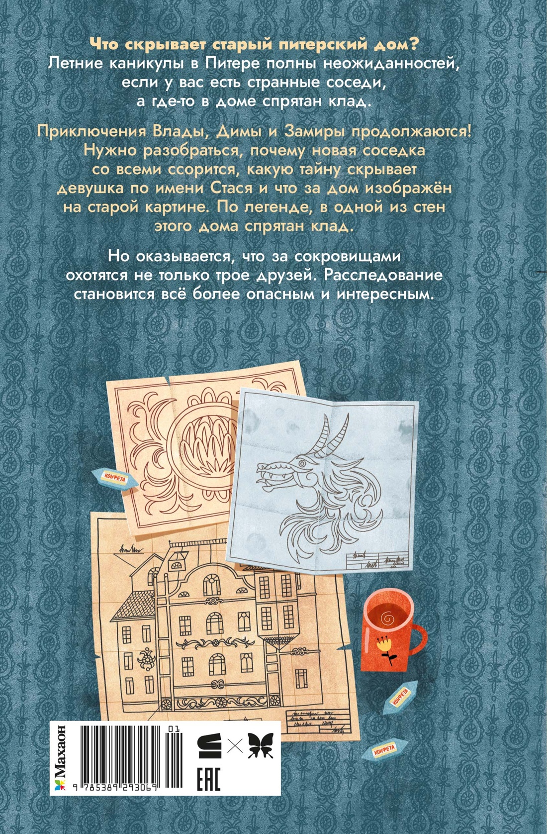 Книга Махаон Тайны Петербурга Бычкова О Тайна в подвале Детский детектив - фото 3