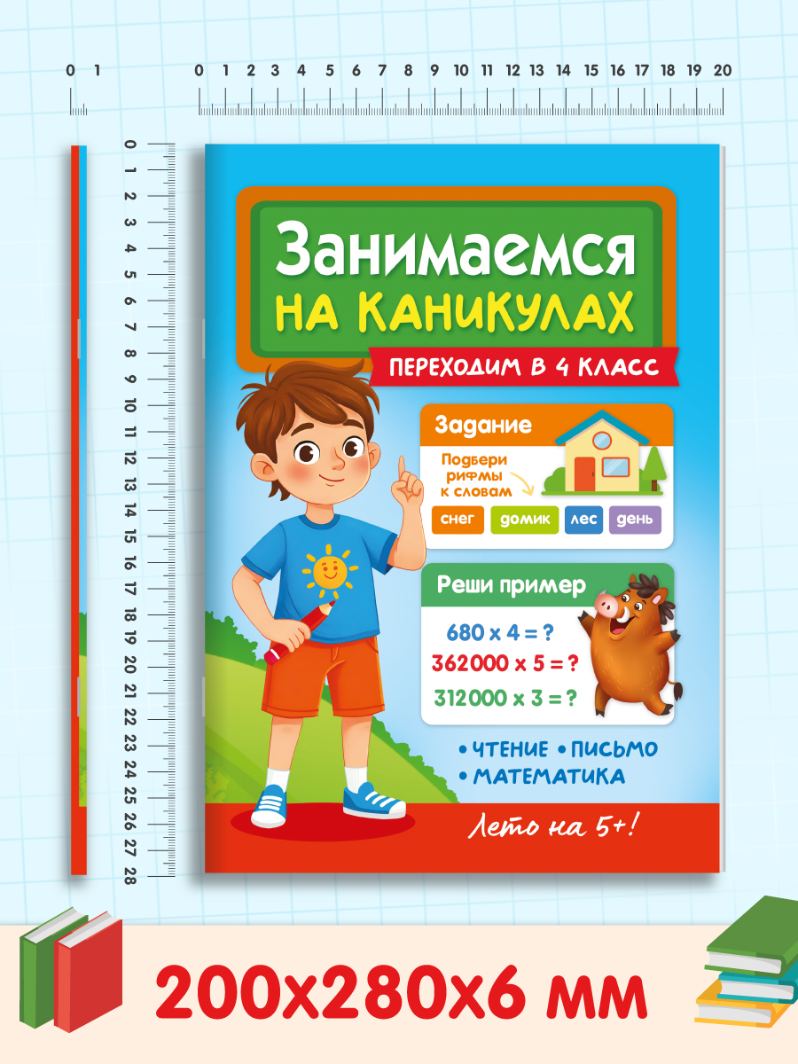Книга Проф-Пресс Занимаемся на каникулах Переходим в 4 класс - фото 7