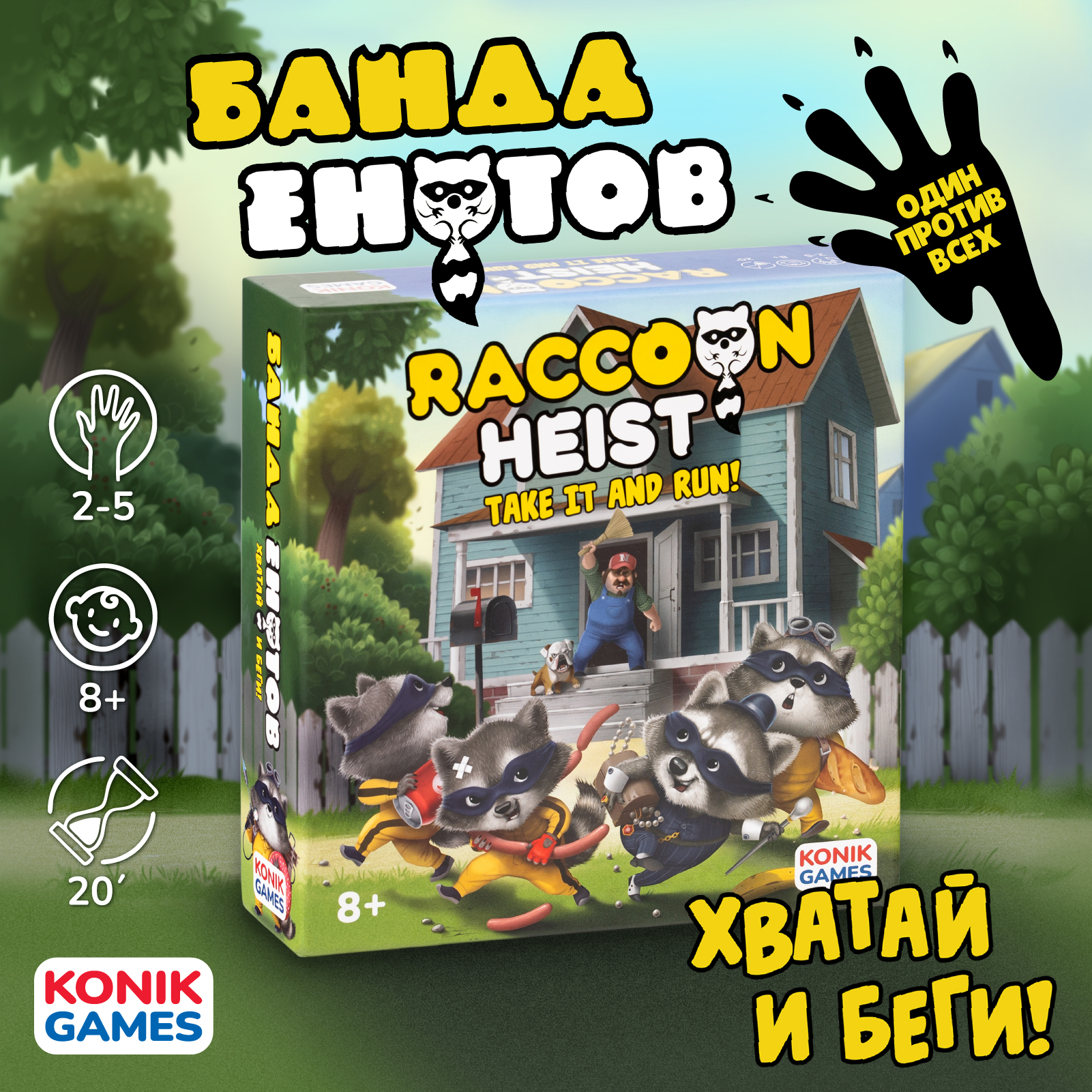 Настольная игра Konik Games Банда енотов - фото 1