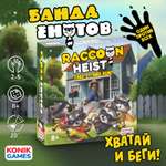 Настольная игра Konik Games Банда енотов