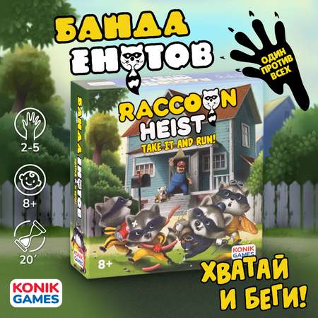 Настольная игра Konik Games Банда енотов