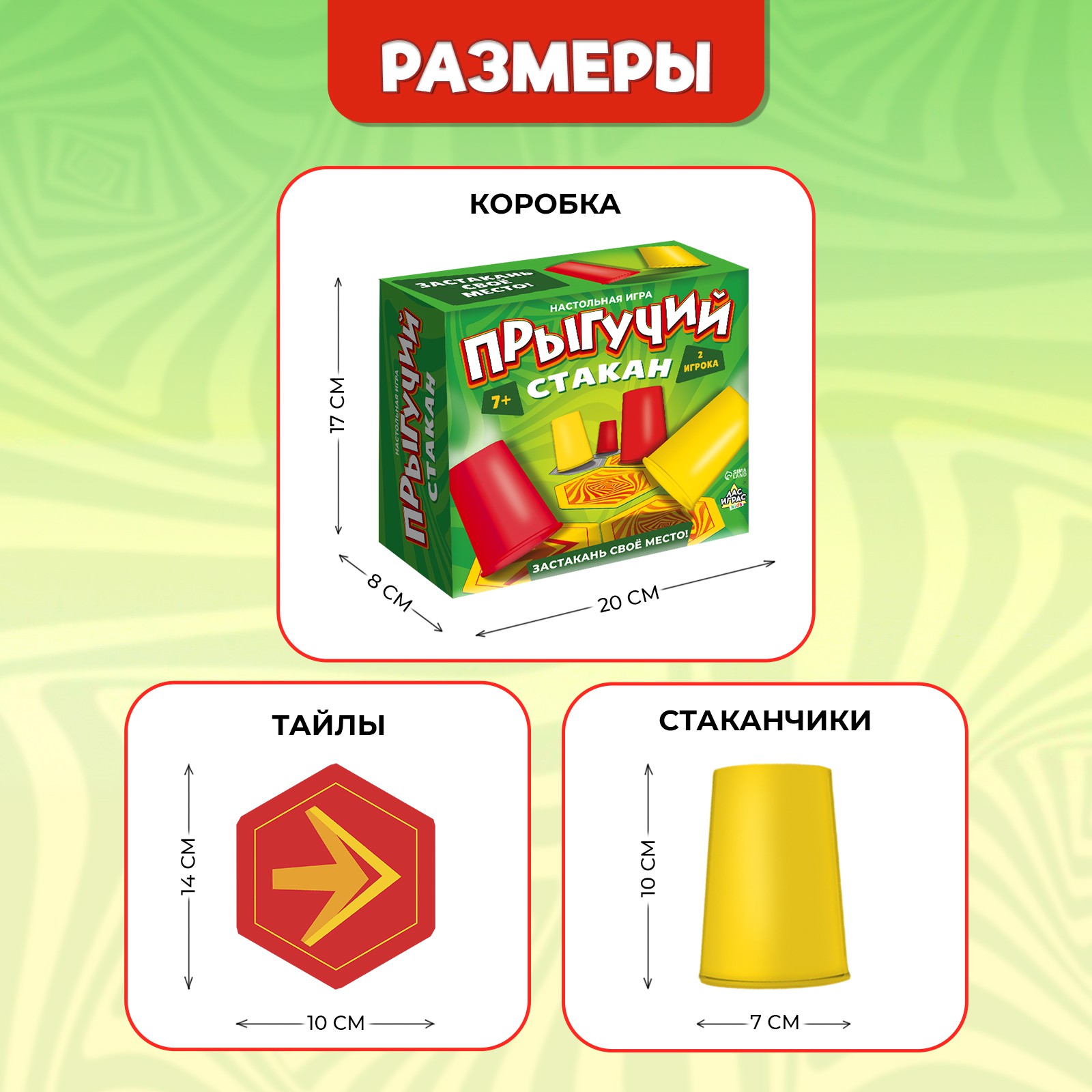 Настольная игра Лас Играс KIDS Прыгучий стакан - фото 7
