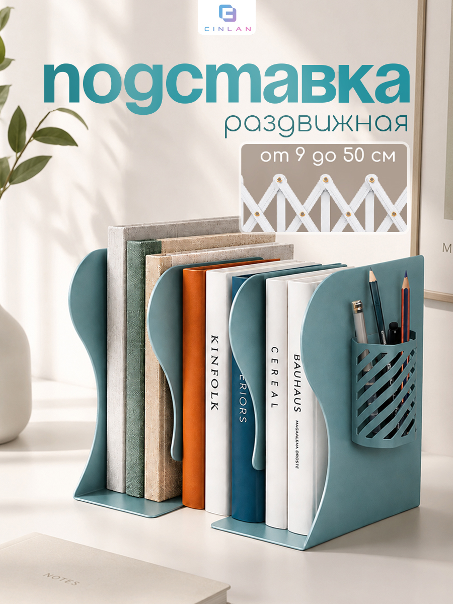 Подставка для книг CINLANKIDS - фото 1
