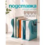 Подставка для книг CINLANKIDS