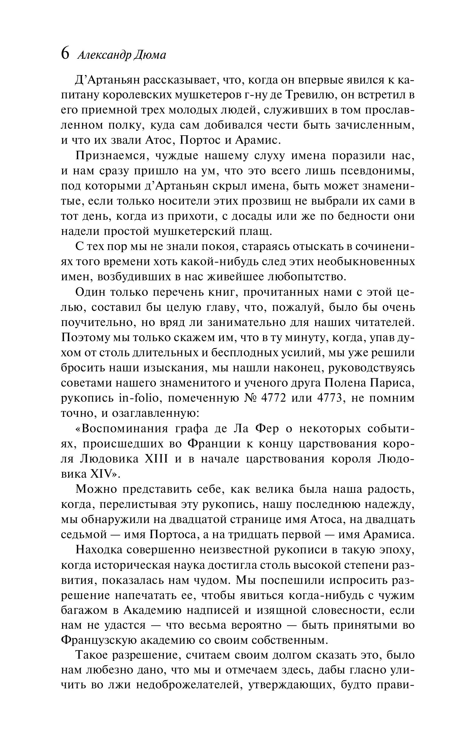 Книга Эксмо Три мушкетера - фото 7